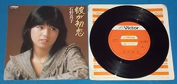 Amazon.co.jp: ☆7inch EP 石野真子「彼が初恋」昭和アイドル